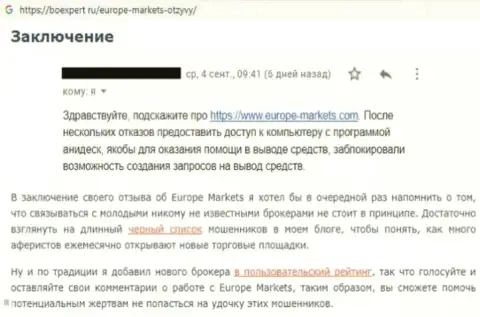 Достоверный отзыв игрока, который рекомендует находиться от Forex дилинговой компании Европа-Маркетс Ком подальше