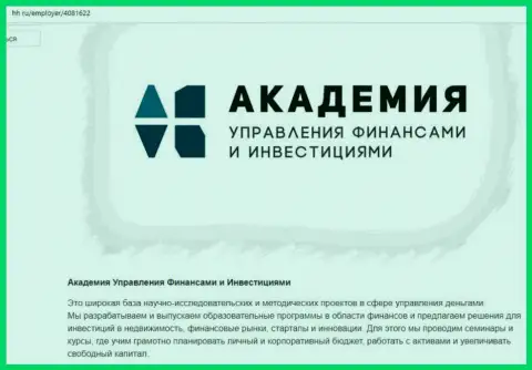 Обзорный материал о Академии управления финансами и инвестициями на web-сайте ХХ Ру
