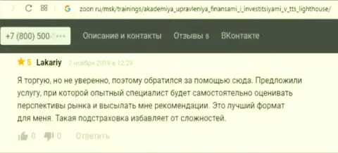 Интернет-посетители написали комплиментарные рассуждения о ООО АУФИ на сервисе Zoon Ru