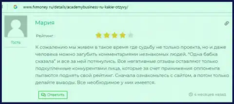 Высказывания посетителей о консультационной организации АкадемиБизнесс Ру на интернет-портале fxmoney ru