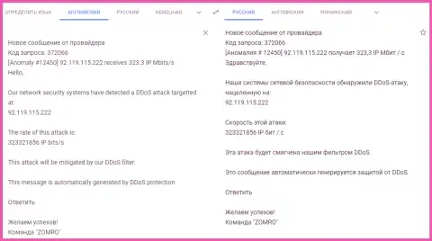 DDos атака на web-портал фхпро-обман.ком, в организации которой, по всей видимости, участвовали KokocGroup Ru (Профитатор)