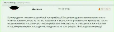Лестные комменты о KokocGroup Ru (Profitator) - проплаченные (объективный отзыв)