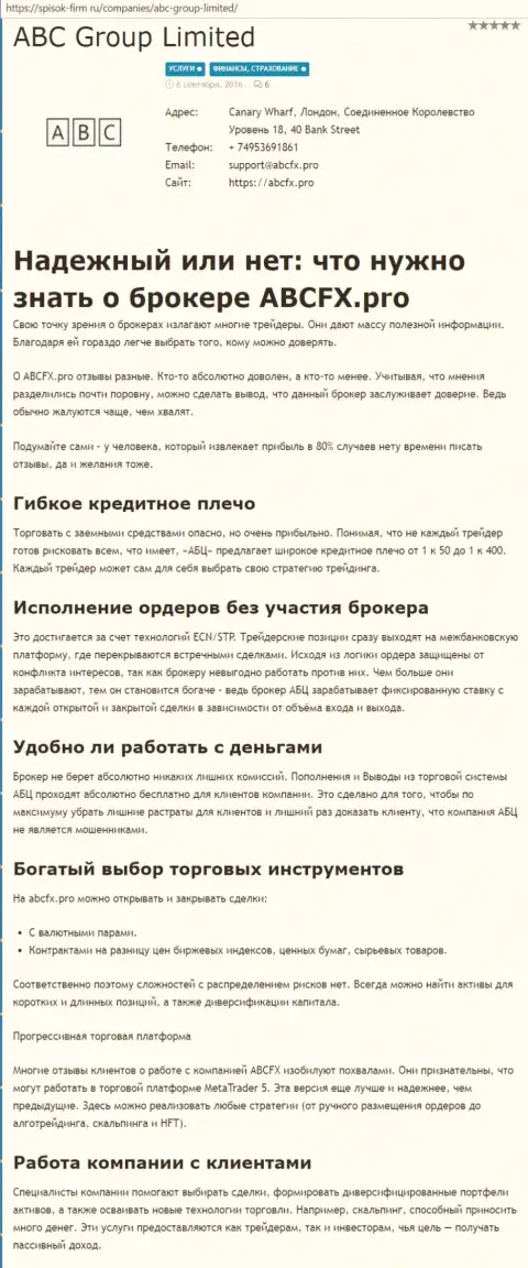 О Форекс дилере ABC Group предоставил свою точку зрения сайт spisok-firm ru