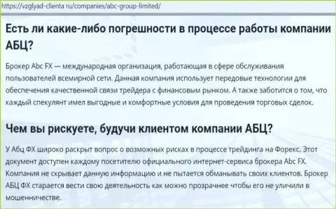 Информационный портал Взгляд-Клиента Ру высказал личное мнение об forex организации АБЦФИкс Про