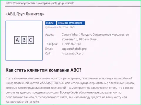 Мнения сайта CompanyInformer Ru о форекс дилинговой организации АБЦФИкс Про