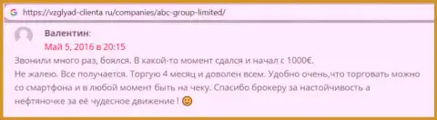 На онлайн-сервисе Vzglyad Clienta Ru пользователи выложили свои отзывы о FOREX брокере АБЦФХ Про