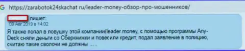 Гневный комментарий валютного игрока, который ищет помощи, чтобы вернуть назад вложенные деньги из форекс брокерской организации Leader Money