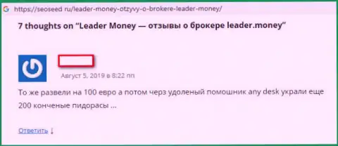Leader Money - это МОШЕННИКИ ! Воруют совершенно все финансовые средства - отзыв трейдера