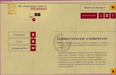 Официальный сайт дилинговой компании АлТессо
