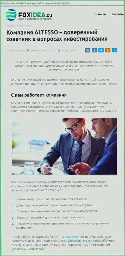 Обзор деятельности forex дилинговой организации АлТессо Ком на веб-сайте FoxIdea Ru