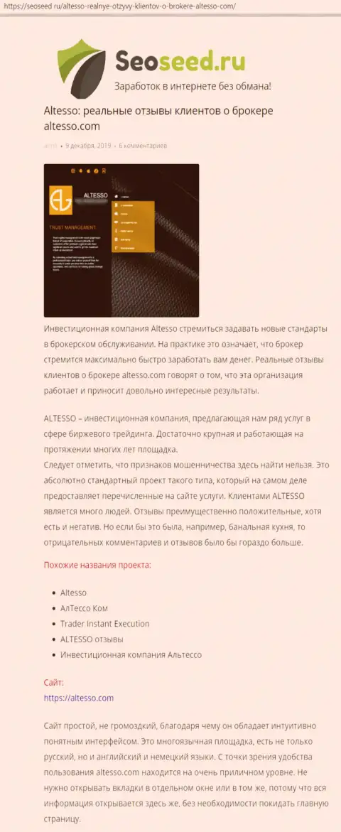 Разбор деятельности ФОРЕКС дилинговой организации на веб-площадке seoseed ru