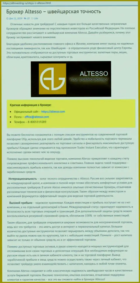 Данные о Форекс брокерской организации АлТессо взяты с ресурса AllInvesting Ru