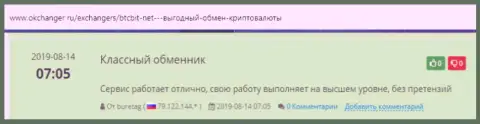 Реальные отзывы об обменном пункте БТКБИТ на web-сайте okchanger ru
