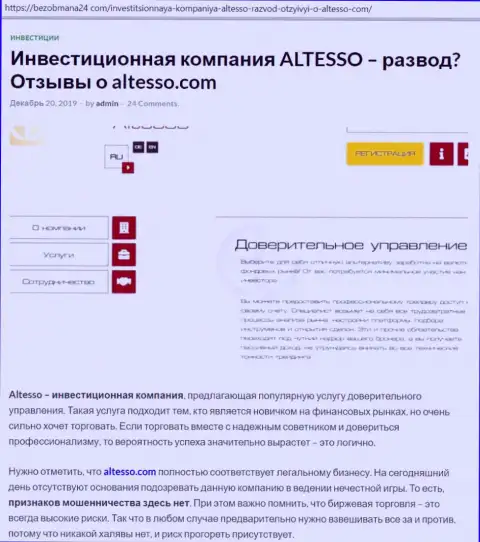 Данные о организации АлТессо на ресурсе BezObmana24 Com