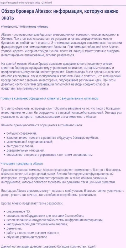 Сведения о брокерской компании AlTesso на веб-портале МойГород Онлайн Ру