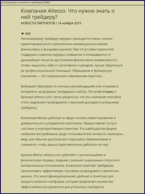 Статья о дилинговой компании AlTesso перепечатана на online-портале kuzbassmayak ru