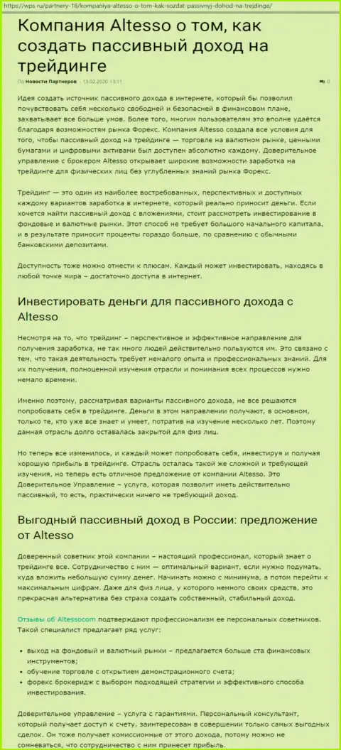 Обзор деятельности AlTesso на online сайте vps ru