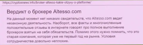 Информационный материал о форекс брокере АлТессо на интернет-сайте CryptosNews Info