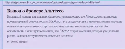 Статья о компании AlTesso на web-сайте Крипто Ньюс 24 Ру