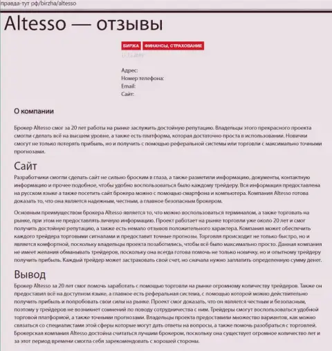 Информационный материал о Форекс дилинговой компании AlTesso на веб-ресурсе Правда Тут РФ