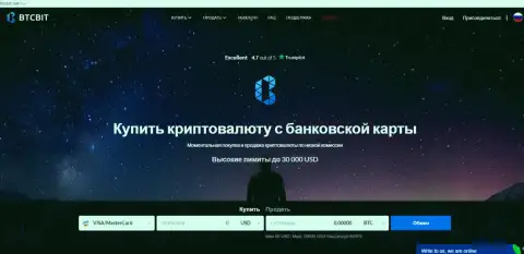 Официальный портал онлайн-обменника BTCBit