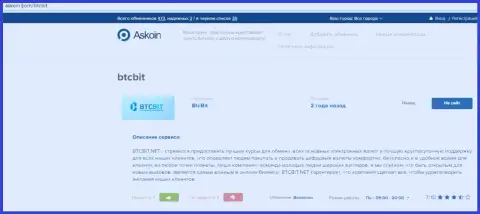 Публикация об online-обменнике BTCBIT Net на веб-сервисе Аскоин Ком