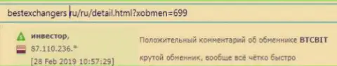 На web-сервисе bestexchangers ru про онлайн обменник БТЦБИТ Сп. з.о.о.