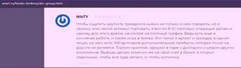 Сайт wrart ru предоставил отзывы о ФОРЕКС брокере АБЦГруп