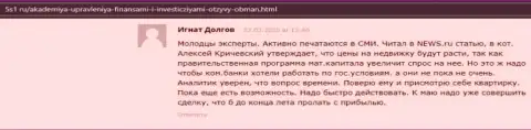 Отзыв интернет-посетителя на сайте 5S1 Ru о консалтинговой компании AUFI