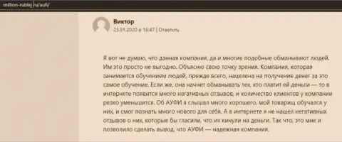 Ещё один реальный клиент консалтинговой компании AcademyBusiness Ru опубликовал свой отзыв на портале million-rublej ru