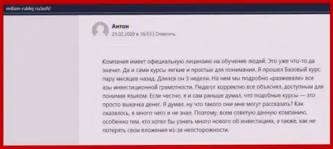 Реальные клиенты АУФИ оставили своё хорошее мнение об консалтинговой организации на веб-сайте million rublej ru