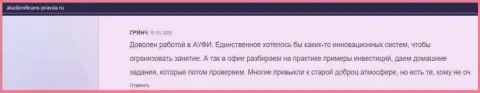 На сайте Akademfinans-Pravda Ru опубликована информация о АУФИ